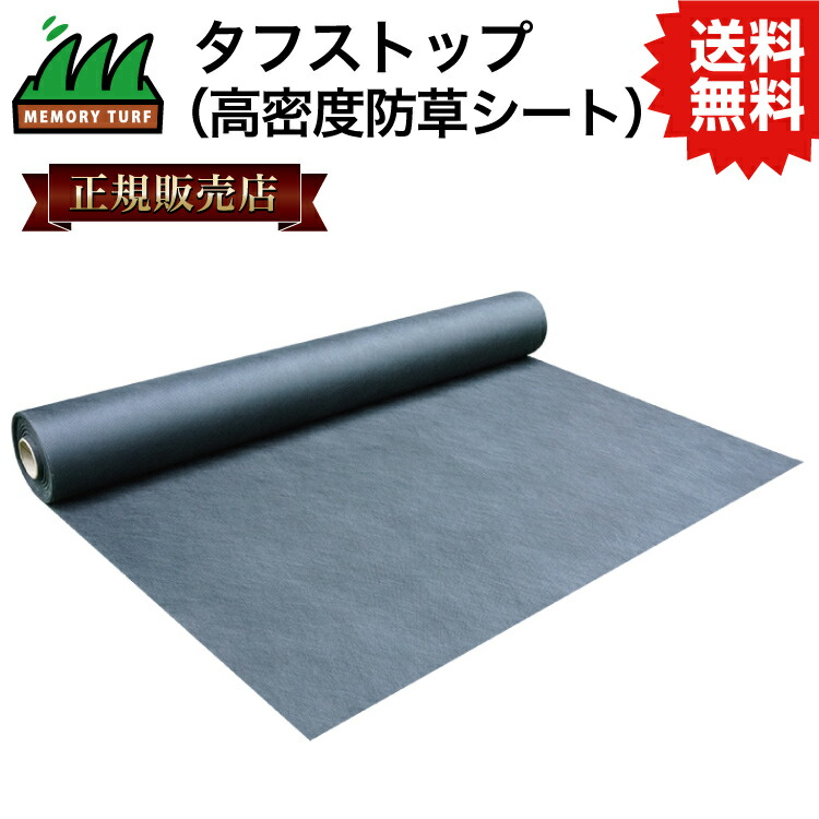 楽天市場】高密度防草シート 1m×50m ロール タフストップ 遮光率99.95