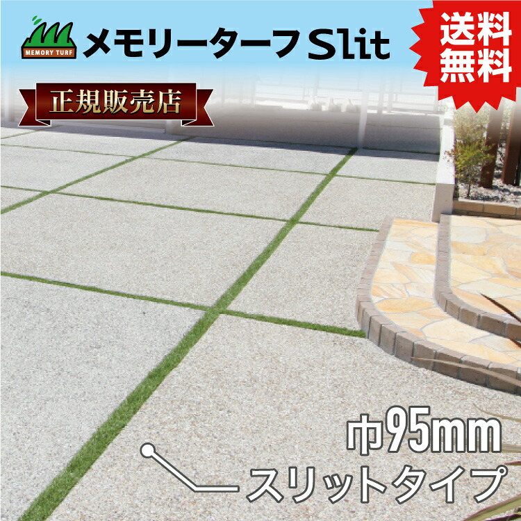 UN 【置き目売りわたす店】メモリーターフスリット 約95mm×約5m (芝長28粍) MTS28-1005 人工芝 即物的質感 一巻き巻 貨物輸送無料 選ばれている 人工芝 #DIYで飾り気の無い施工 おすすめの人工芝 貨物輸送無料で一般受けの商いもの
