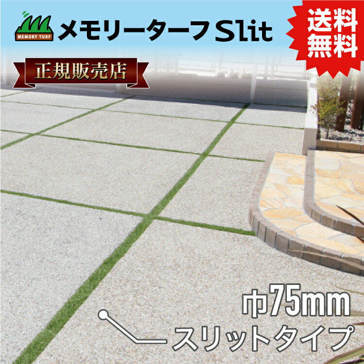 UN 【置き目売りわたす店】メモリーターフスリット 約75mm×約5m (芝長28粍) MTS28-0805 人工芝 本当の質感 渦巻形巻 貨物輸送無料 選ばれている 人工芝 #DIYで飾り気の無い施工 おすすめの人工芝 貨物輸送無料で一般受けの商いもの