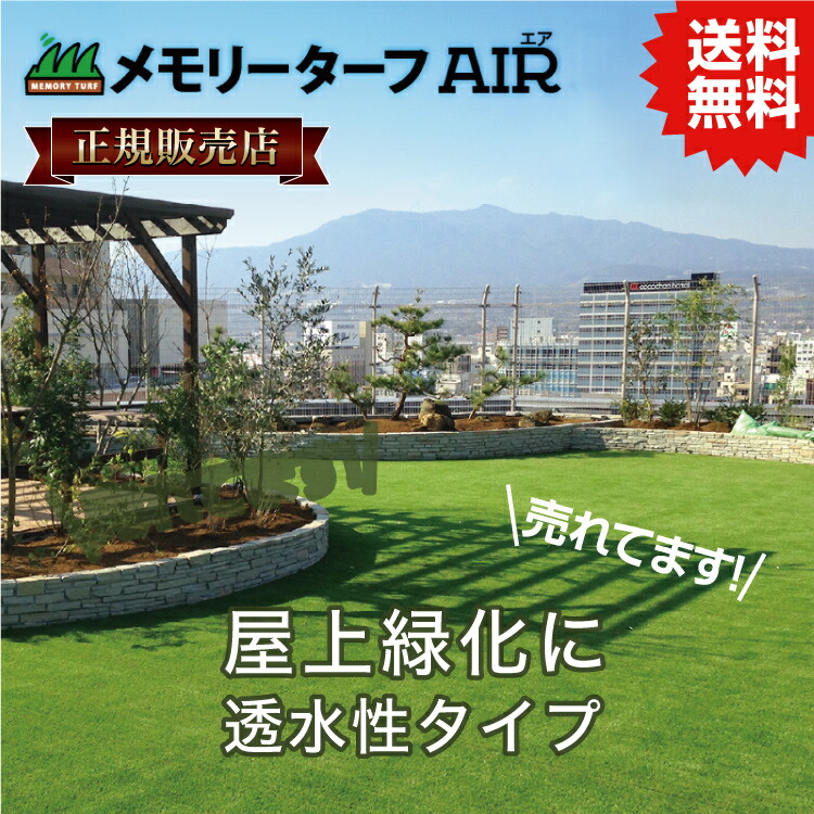 【SALE】UN 【定まり売りわたす店】メモリーターフAIR 大気圏 1m×10m (芝長28粍) MTA28-0110 人工芝 実際的質感 渦巻き巻 貨物輸送無料 選ばれている 人工芝 #DIYで飾り気のない施工 おすすめの人工芝 貨物輸送無料で一般受けの商いもの