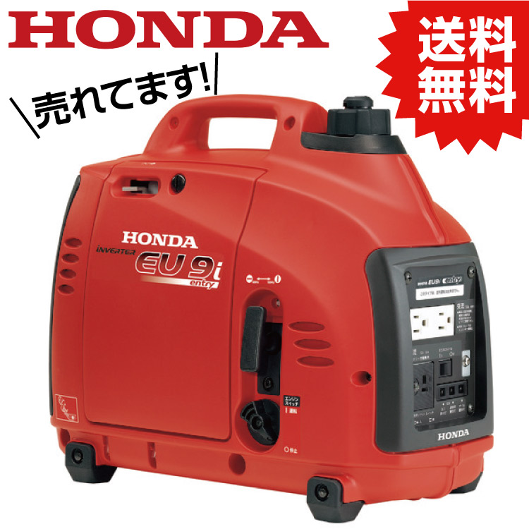 TR HONDA 正弦波インバーター搭載発電機 900VA (交流/直流) EU9IT1JN3 #アウトドア キャンプ 発電機 災害 イベント 自治体 防災 備え 地震 停電