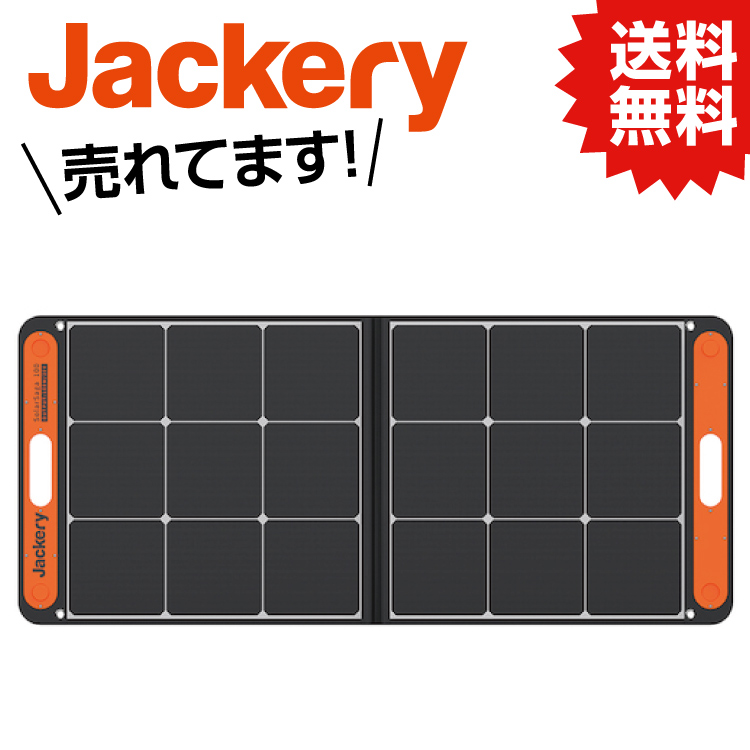 【楽天市場】TR Jackery ジャクリ SolarSaga ソーラーパネル 80