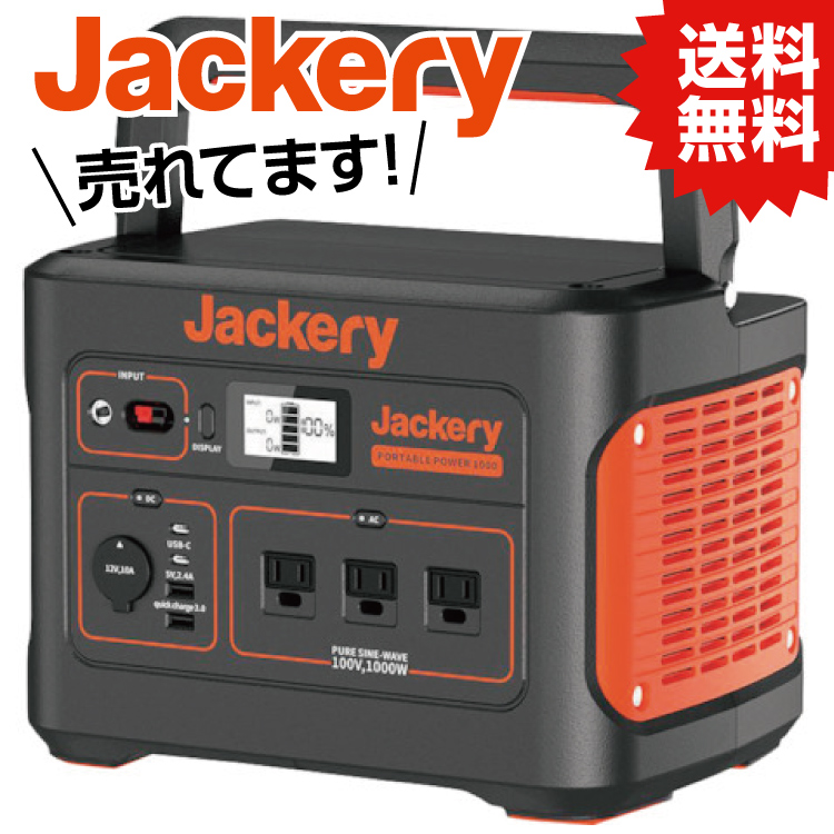 【楽天市場】TR Jackery ジャクリ ポータブル電源 1000Pro 【456
