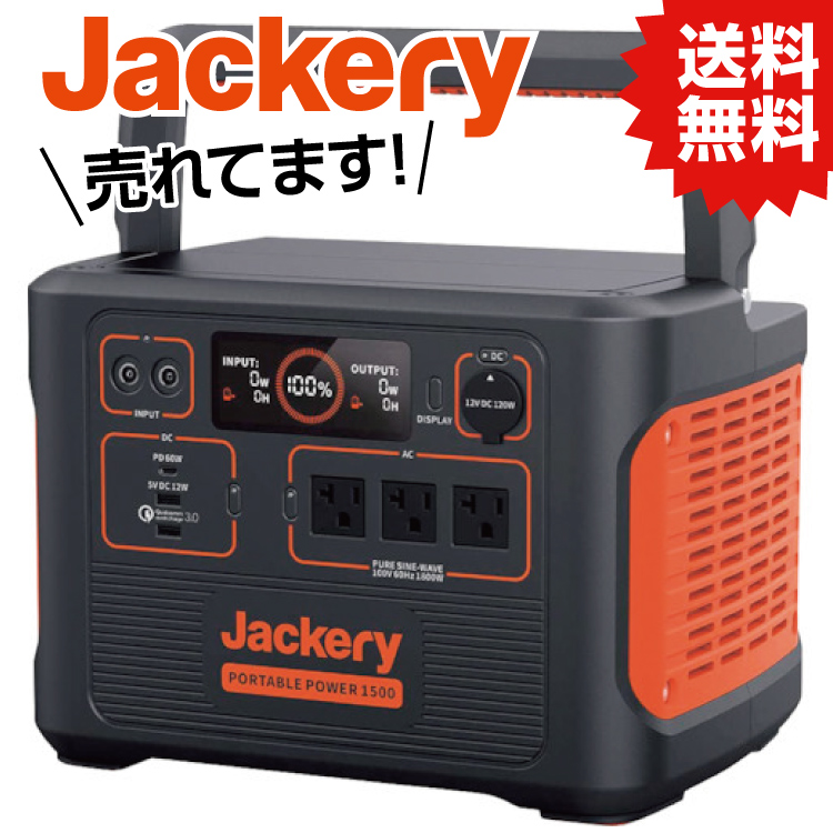 楽天市場】TR Jackery ジャクリ ポータブル電源 400 【344-0156 