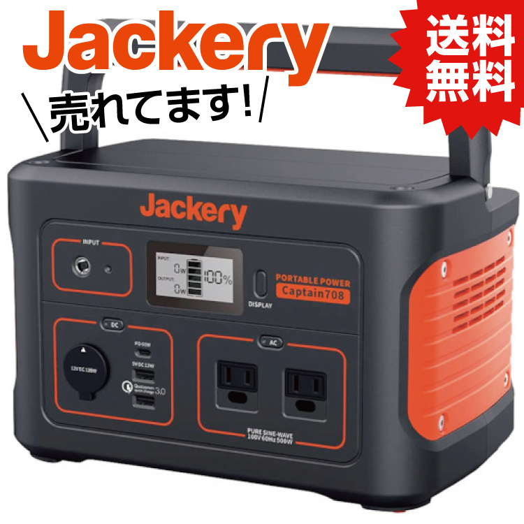 楽天市場】TR Jackery ジャクリ ポータブル電源 400 【344-0156 