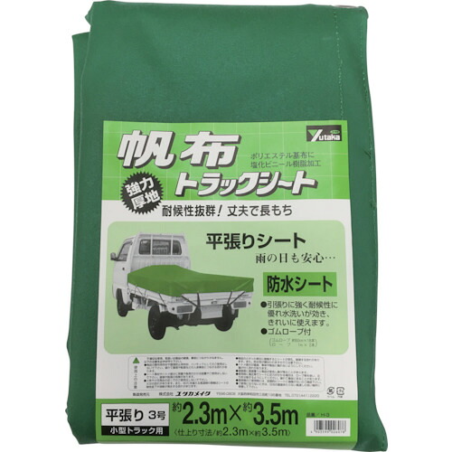 TR ユタカメイク シート トラックシート帆布 3号 230×350cm