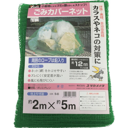 TR ユタカメイク ゴミカバーネット 2m×5m