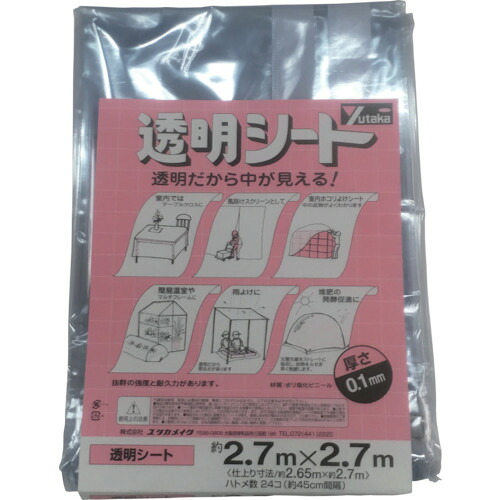 TR ユタカメイク 透明シート2.7m×2.7m 0.1mm厚