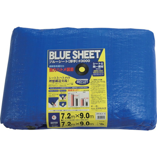 TR ユタカメイク シート #3000BLUESHEET (OB)  7.2m×9.0m
