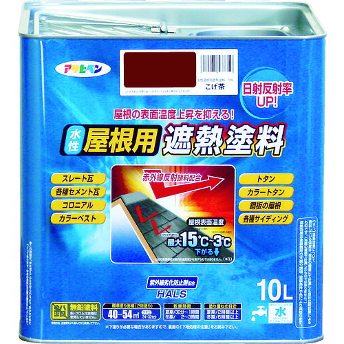 TR アサヒペン 水性屋根用遮熱塗料10L こげ茶|DIY&リノベーションズ