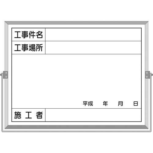 TR つくし ホーロー工事撮影用黒板  (工事件名・工事場所・施工者・年月日欄付)