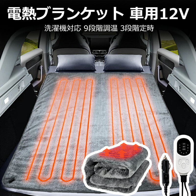 Amazon.co.jp: 加熱ブランケット - 12ボルト電気ブランケット 車