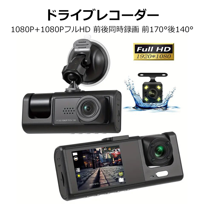 楽天市場】【YTTOKYOSTORE】最新版 ドライブレコーダー 前後カメラ 駐車監視 小型 ドラレコ 前後 ドライブカメラ 1080PフルHD 前後同時録画  前170°後140°車載カメラ お盆帰省 防災 災害対策 防災グッズ : YTTOKYOSTORE