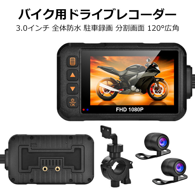 楽天市場】＼ポイント10倍＋最大20％OFF/ドライブレコーダー バイク用 
