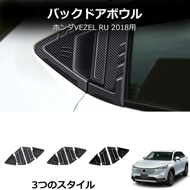 ＼店内全品5％OFF/ ドア部分カバー 2022? ホンダHR-V HRVカーボンファイバー リアハンドルドアボウルカバートリム用 Honda HR-V HRV Carbon Fiber Rear Handle Door Bowl Cover Trim 5,458円