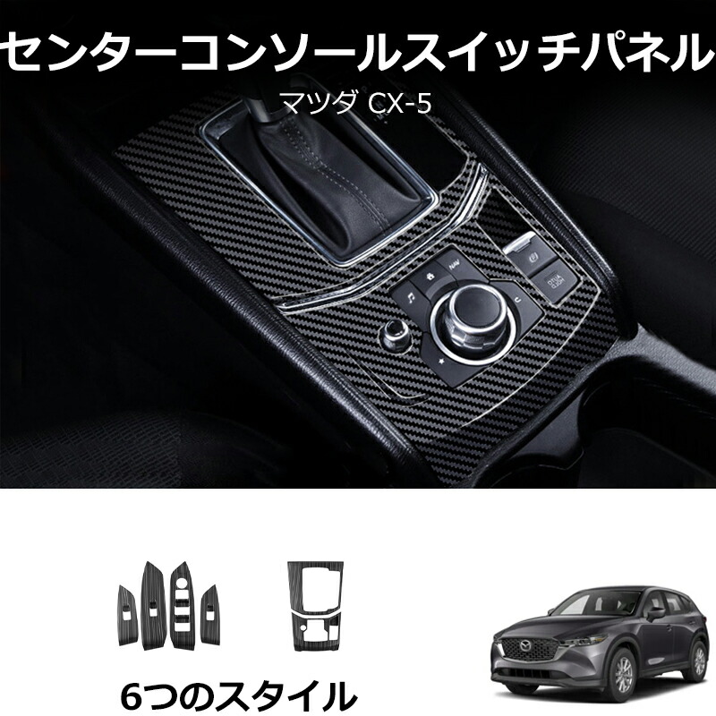 \店内全品5%OFF/ trim panel マツダCX-5の4X 2017-2021カーボンファイバーインテリアウィンドウスイッチパネルカバートリム 4X For Mazda CX-5 2017-2021 Carbon Fiber Interior Window Switch Panel Cover Trim
