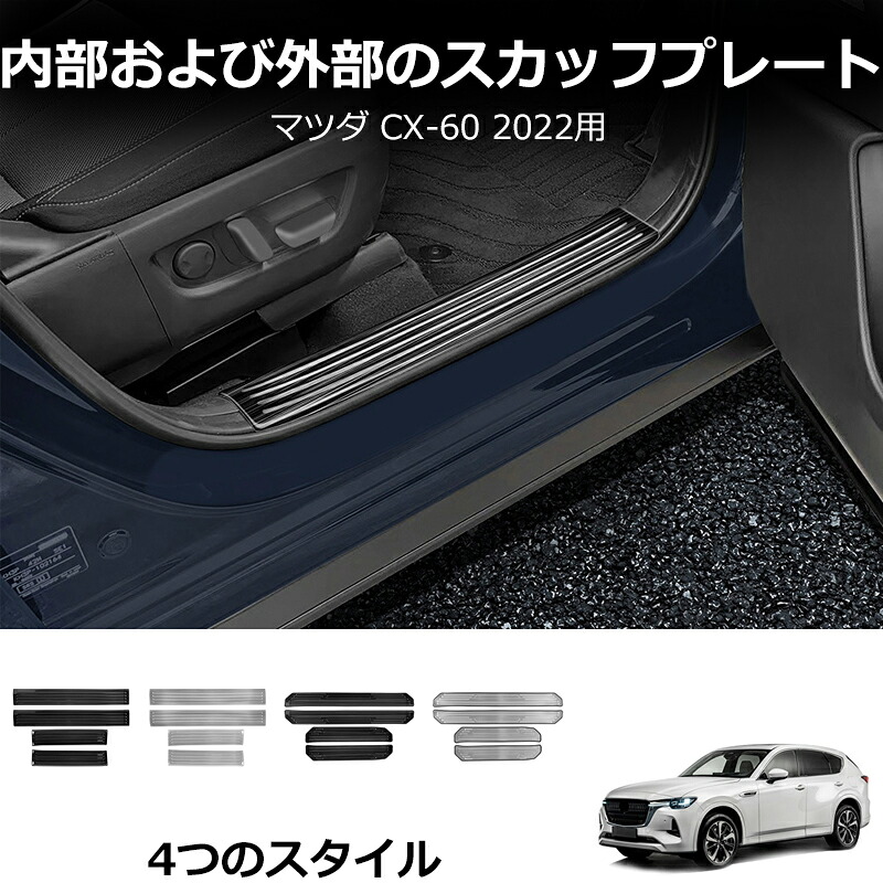 ＼店内全品8％OFF/ 4枚セット マツダ 新型CX-60 KH系 KH5P KH3P KH3R3P R4.9? に適用 ドアシルプロテクター ドアシルプロテクション ドアシルガード PUレザー素材 黒色｜YTTOKYOSTORE 8,127円