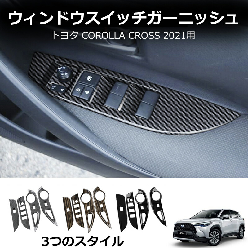 楽天市場】＼SS価格＋P10/ 新型 トヨタ カローラクロス 専用 パワー