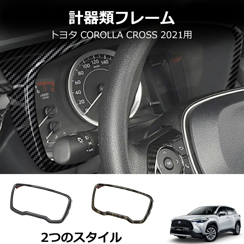 ＼店内全品5％OFF/ エアロパーツ トヨタ新型カローラカーボンファイバースタイルのダッシュボード装飾的なフレームのための2020トリム For Toyota NEW Corolla Carbon fiber style Dashboard Decorative Frame Trim 2020