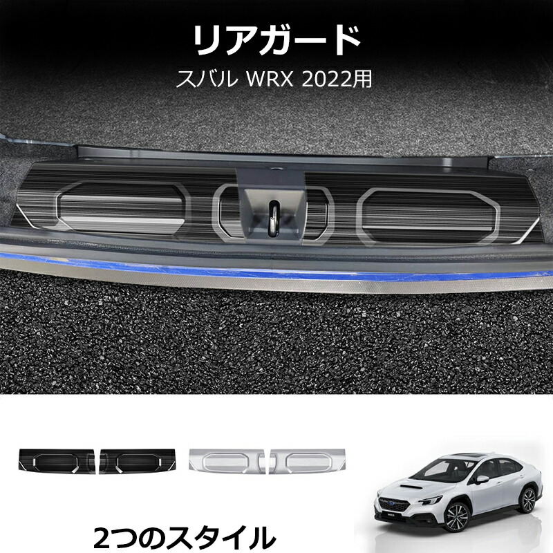 ＼店内全品5％OFF/ 22年式スバルWRX用の内蔵式スクラッチ防止リアトランクガードボード、ウェルカムフットペダル、リアトランクドアシルプレート 6,322円