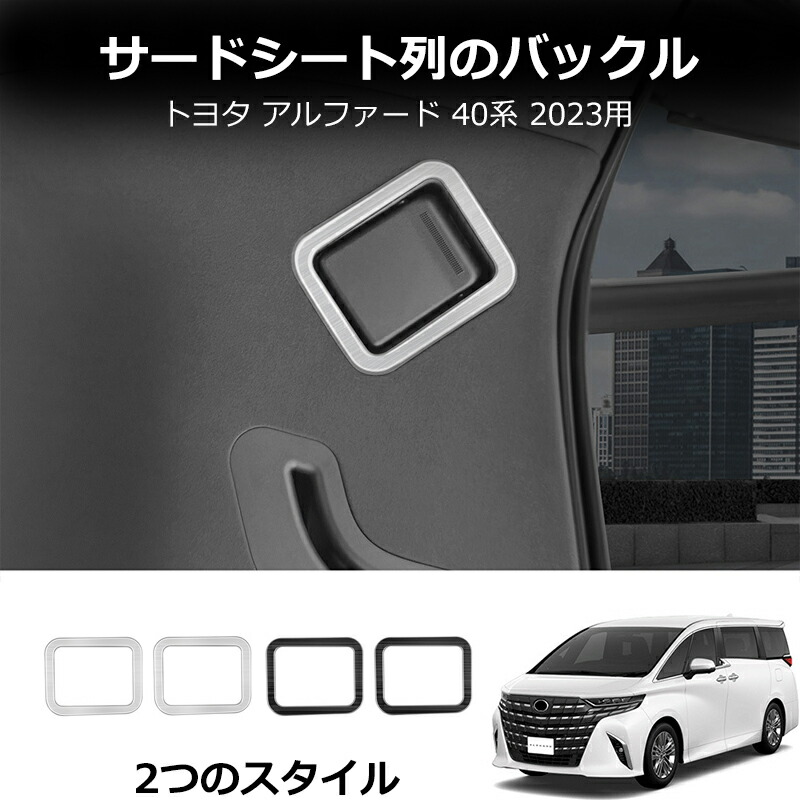 ２０ヴェルファイア　アルファードＫスペックスワロフスキーメッキシートベルトカバー 20ヴェルファイア アルファードKスペックスワロフスキー
