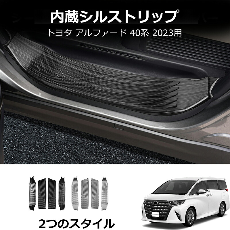 ＼店内全品5％OFF/ トヨタ 40系 アルファード ヴェルファイア ドアスカッフプレート 4pcs ヘアライン仕上 全2色 サイドステップ ステップガード 傷防止 カバー パネル ガーニッシュ パーツ カスタム ヘアライン ステンレス ブラック シルバー 新型