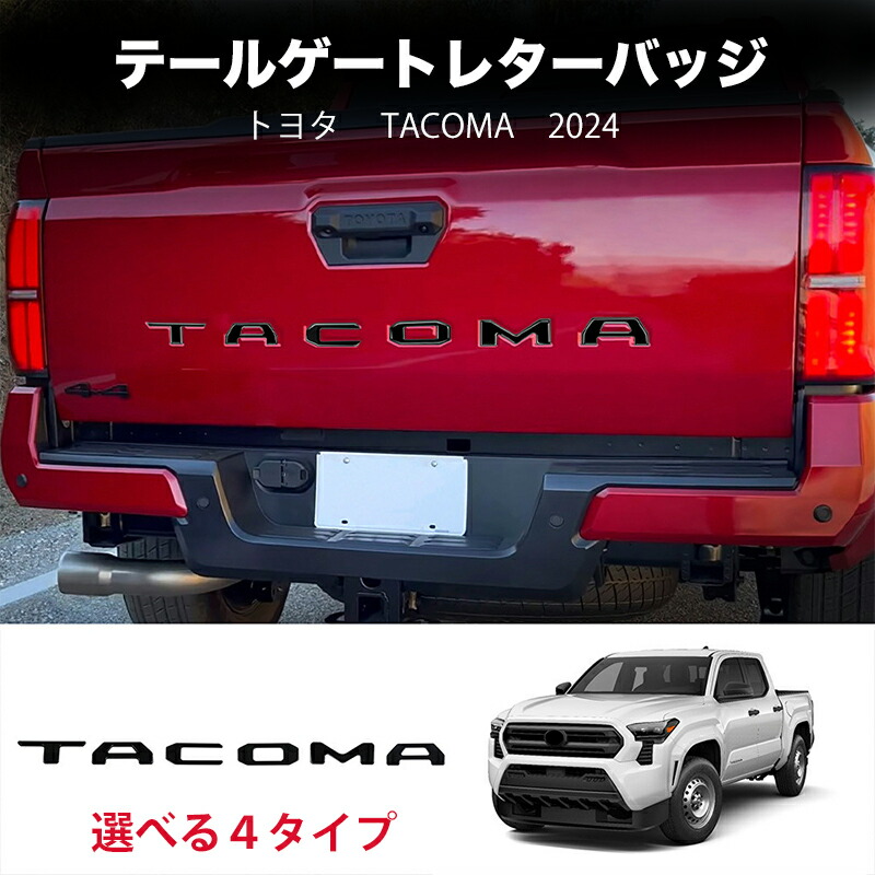 【楽天市場】【YTTOKYOSTORE】外装パーツ タコマ トヨタ 20232024 トヨタ 用 テールゲート