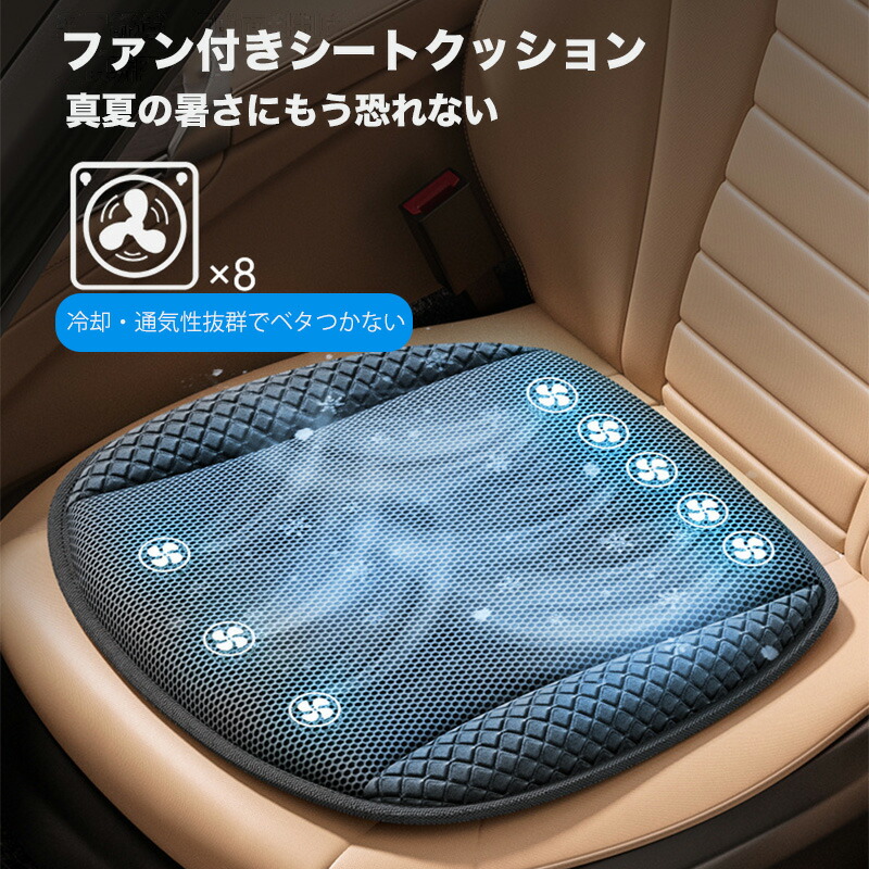 ＼クーポンGETで最大3000円OFF/ シートクッション 車 アイスシルククッション 座布団 車 シートクッション 夏季クッション 蒸れない 滑り止め 運転クッション お尻が痛くならない 冷感 オフィス 自宅 車用 3Dメッシュ通気性 冷風 夏バテ対策 送風ファン画像
