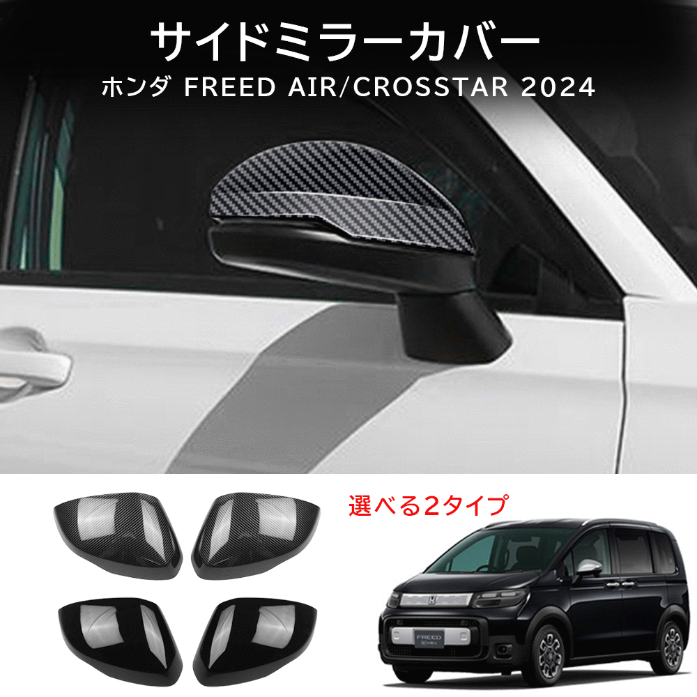 フリード 楽天市場】＼SS安売り＋P10/ 新型フリード GT系 パーツ サイドミラー