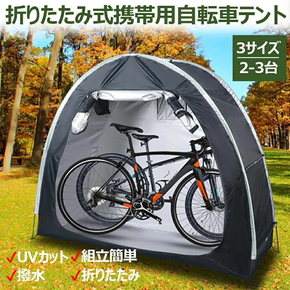 ＼店内全品5％OFF/ 自転車置き場 バイク ガレージ 物置 ガレージテント 組み立て式 工具不要 簡易 ガレージ サイクルハウス 3台 2台 サイクル バイクポート 防水 日よけ UVカット 耐水圧 耐久 テント 自転車収納 自転車屋根 高耐久鋼フレーム