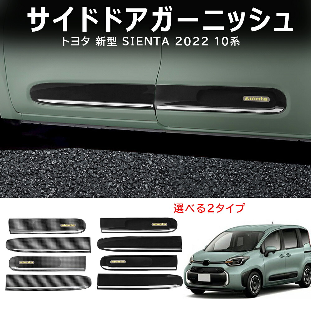 楽天市場】サイドドアガーニッシュ メッキ シエンタ/シエンタ