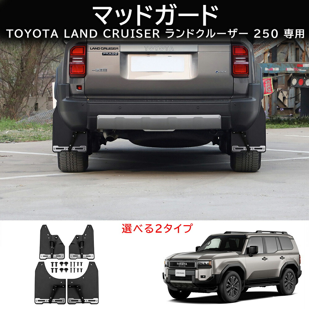 楽天市場】トヨタ 純正部品 250 ランドクルーザー専用