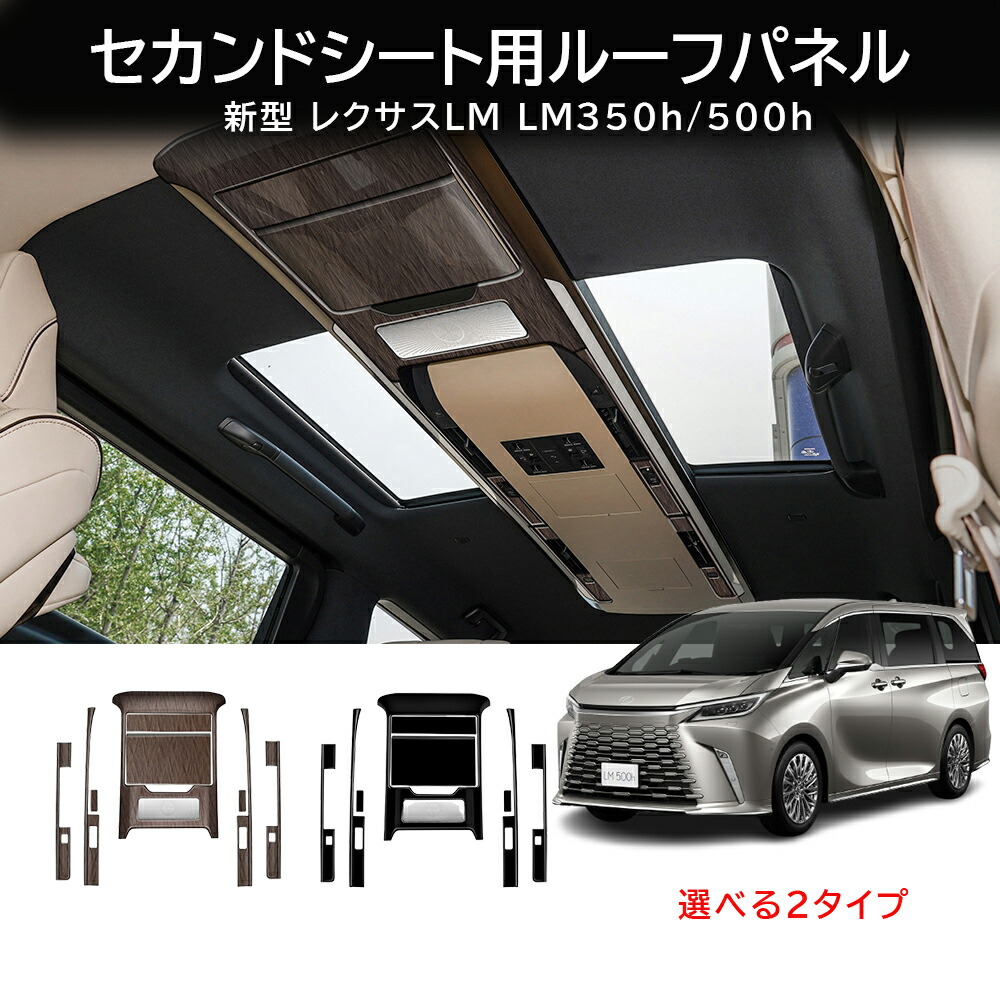 楽天市場】＼店内全品8％OFF/ 新型 レクサス LM LM350h/500h 後席