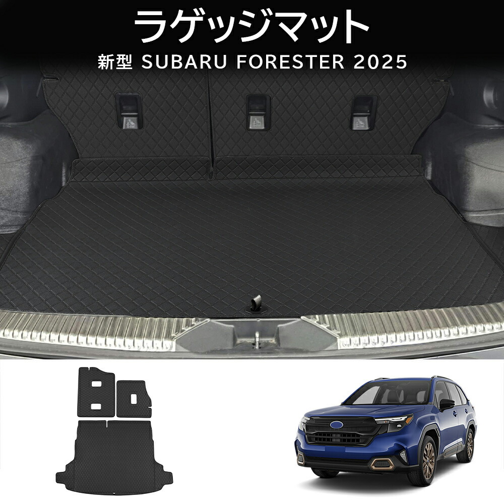 楽天市場】＼店内全品5％OFF/ スバル 新型 フォレスター ラゲッジ