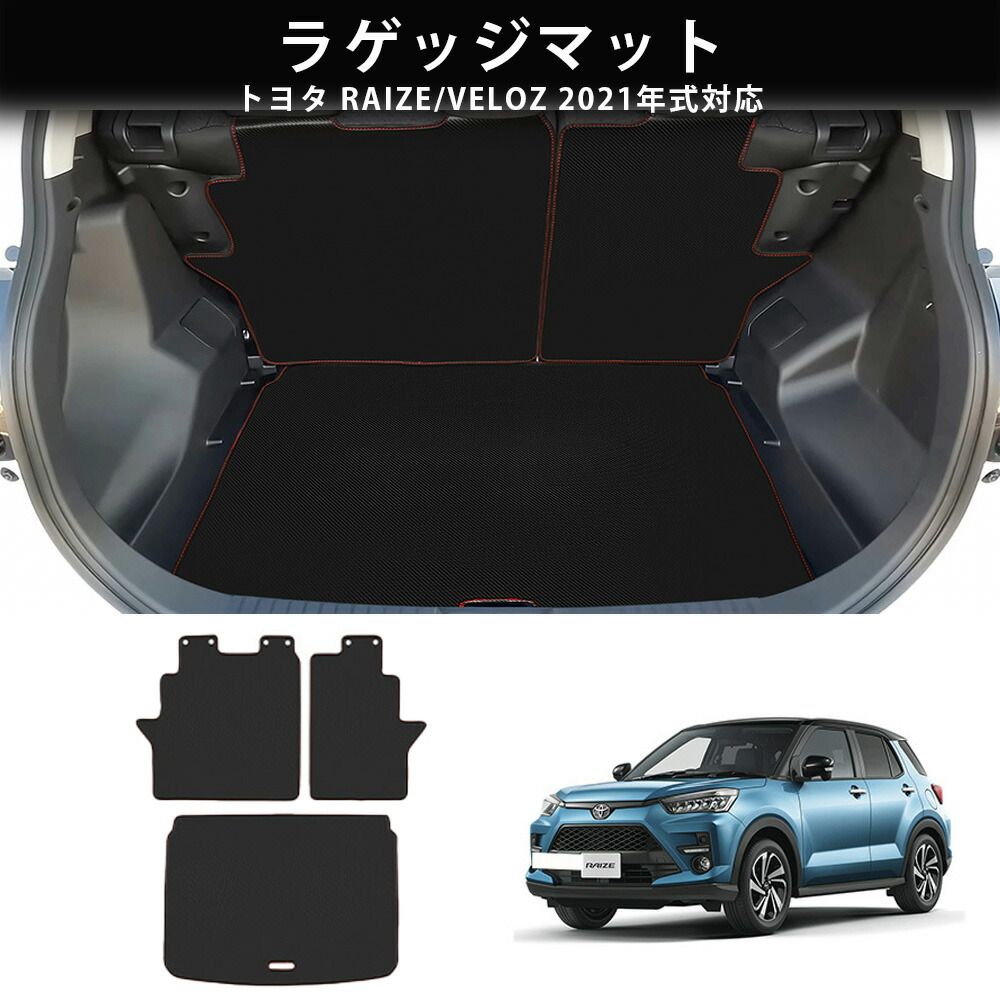 \店内全品8%OFF/ トヨタ RAIZE/VELOZ 2021年式 トランクマット ラゲッジマット レザー製 リアシートバックカバー付き リアシートバックプロテクター カーマット ラゲッジマット 荷室 トランクスペース ラゲッジスペース 耐摩耗 防傷 内装アクセサリー|YTTOKYOSTORE