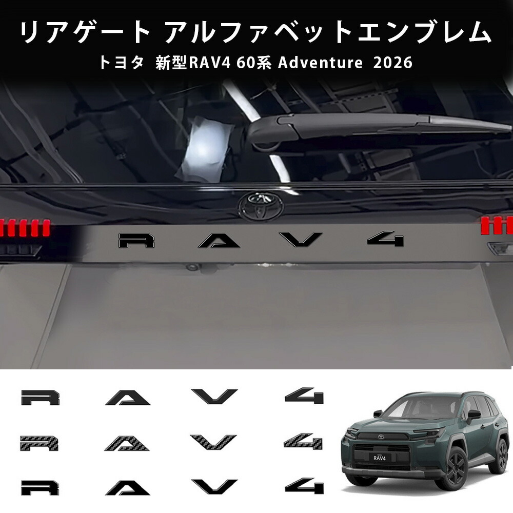 楽天市場】＼店内全品5％OFF/ 26モデル トヨタ RAV4用 新型RAV4 60系 