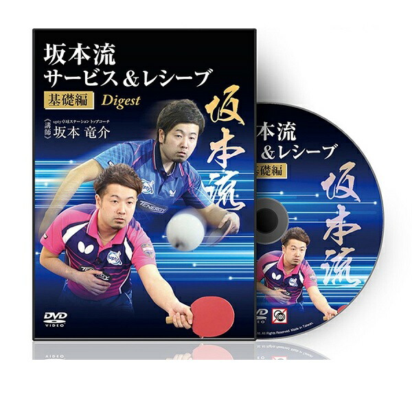 卓球dvd 15巻セット 試合に勝つための必須スキル・サービスはマジックだ 他 卓球dvd 15巻セット 試合に勝つための必須スキル・サービスは