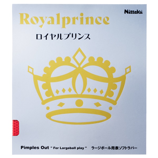 【ネコポス送料無料】ラージ用 ニッタク(Nittaku) ロイヤルプリンス ラージボール用 表ソフトラバー レッド/ブラック [M便 1/4]