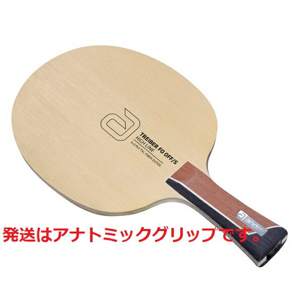 アンドロ TREIBER FO OFF/S AN トレイバー エフオー オフ/エス アナトミックシェークハンド卓球ラケット Y卓球店 (andro)