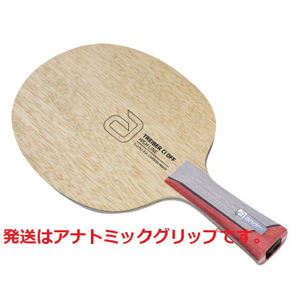 アンドロ TREIBER CI OFF AN トレイバー シーアイ オフ アナトミックシェークハンド卓球ラケット Y卓球店 (andro)