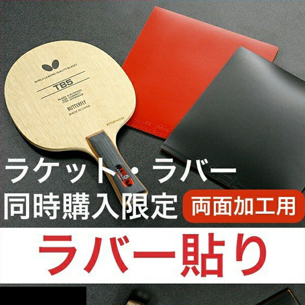 楽天市場】ヴィクタス (VICTAS) ゼクスギアイン FL 曽根選手使用