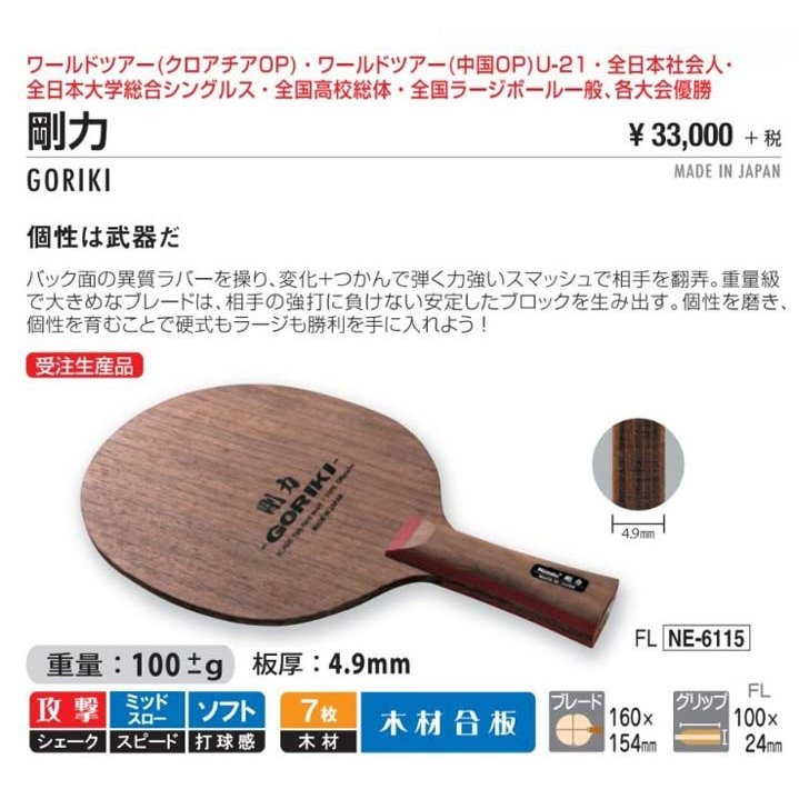 50 Off ニッタク Nittaku 剛力 Fl フレアシェークハンド卓球ラケット あす楽 全ての Www Tavor Trade Com