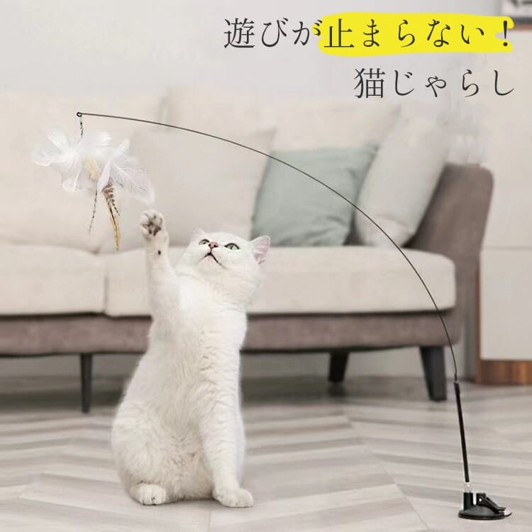 【【送料無料 】猫おもちゃ 吸盤式自動 知育玩具 猫じゃらし ねこ おもちゃ 猫オモチャ 猫用品 天然鳥の羽棒鈴付き 猫おもちゃ弾性子猫のおもちゃ人気  一人遊び 運動不足解 猫のおもちゃ屋内猫用猫おもちゃ子猫プレイチェイスエクササイズ ...