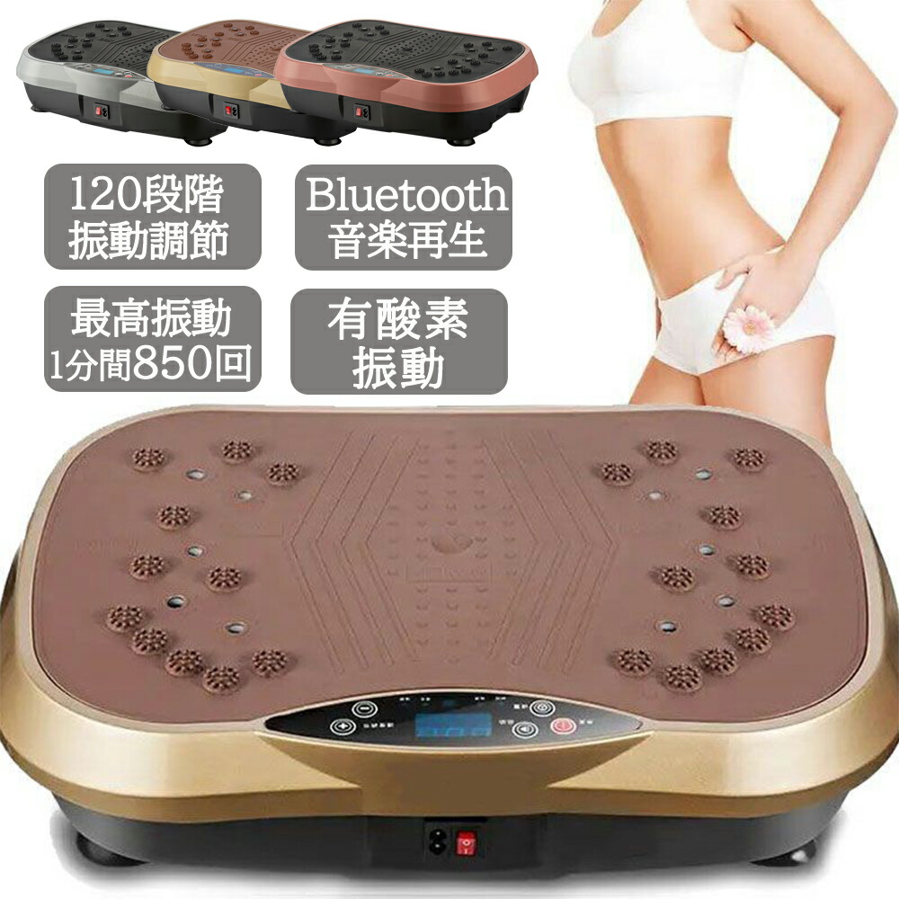 楽天市場】振動マシン ブルブル 上下左右 エクササイズバンド付