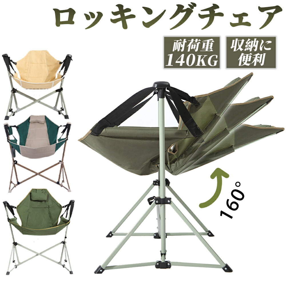 軽量チェア アウトドアシーン 持ち運び楽ちん ハンモックチェア 折り畳み式 楽天市場】アウトドアチェア 軽量 折りたたみ リゾート ビーチ