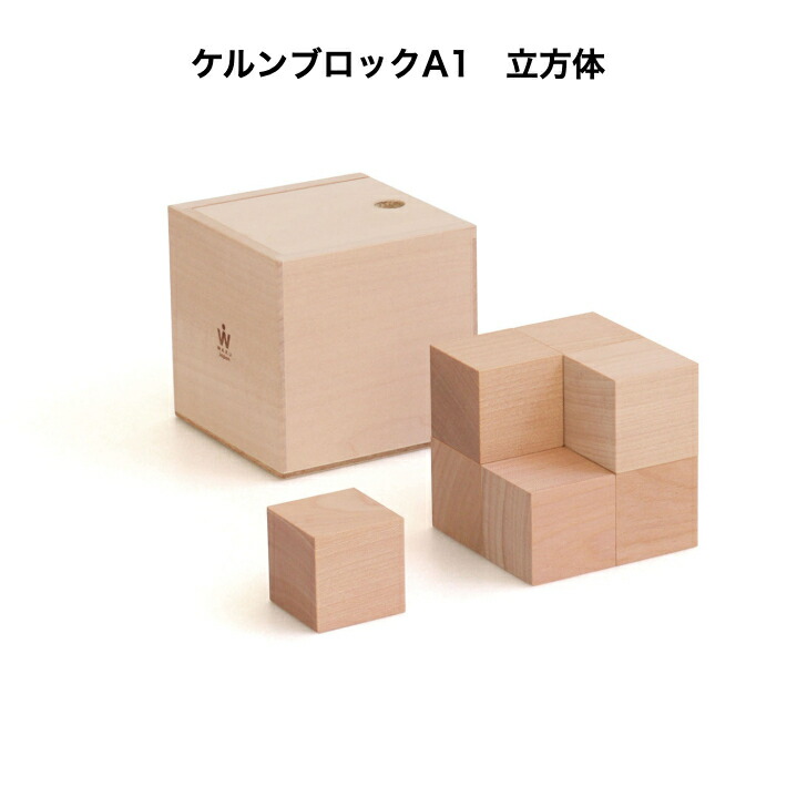 楽天市場】WAKU-BLOCK45H6 【納期はご注文から約3カ月程】 童具