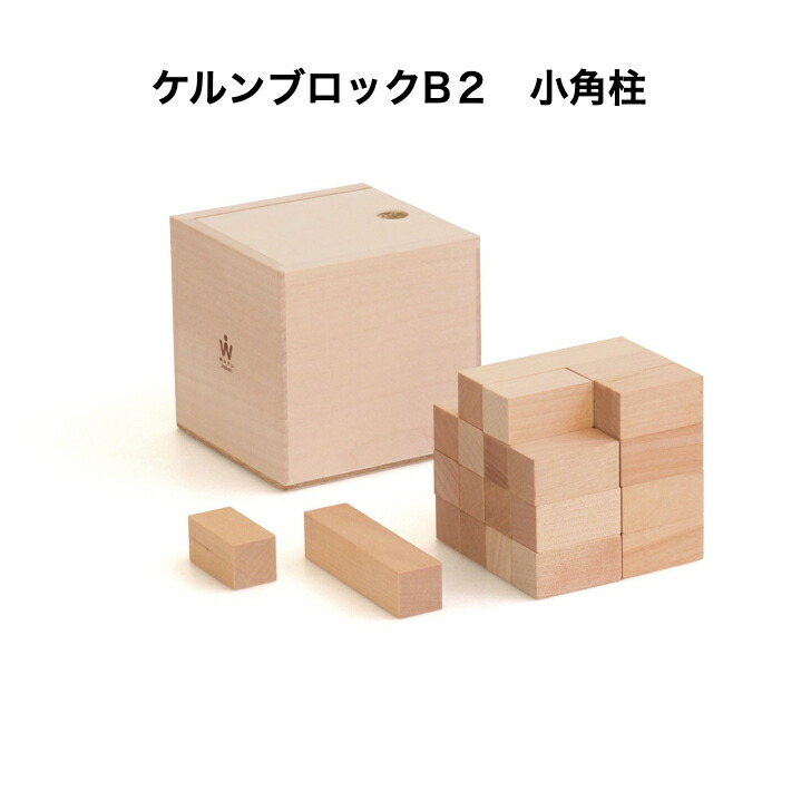 楽天市場】WAKU-BLOCK45H6 童具館 積み木 ワクブロック 45 45