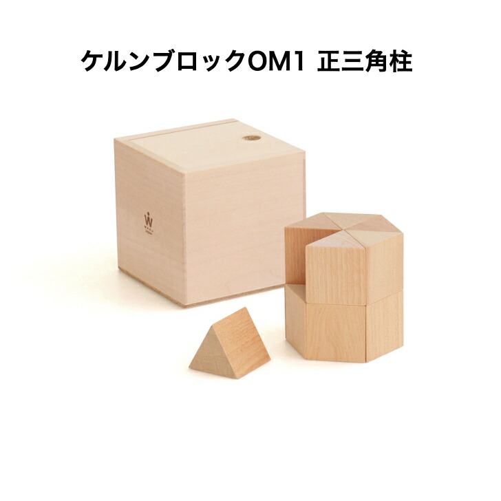 童具館積み木　ワクブロック2点セット WAKU-BLOCKシリーズ・童具館