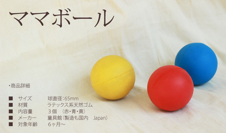 ケルンボール ケルンボール・童具館