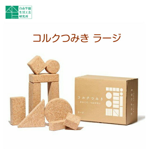 楽天市場】送料無料 積み木 つみき キューブ 日本製 知育 P10倍
